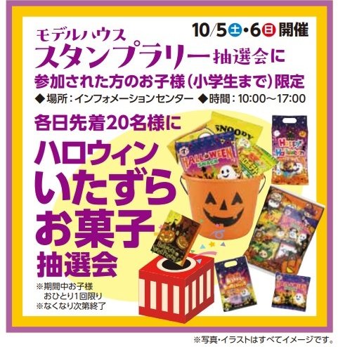 ハロウィンいたずらお菓子抽選会.jpg