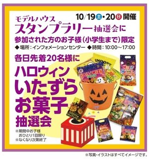 ハロウィンいたずらお菓子抽選会10.1920.jpg