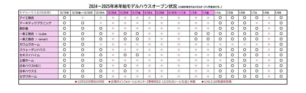 1222旭川年末年始カレンダー.jpg